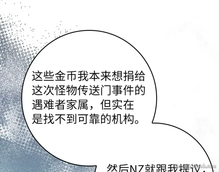 《练级20年，出门就是满级反派》第76话 成立基金会图160