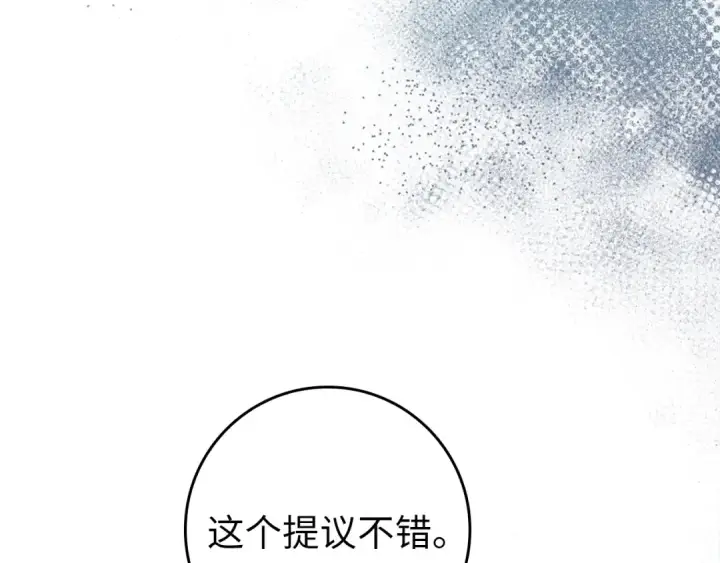 《练级20年，出门就是满级反派》第76话 成立基金会图163
