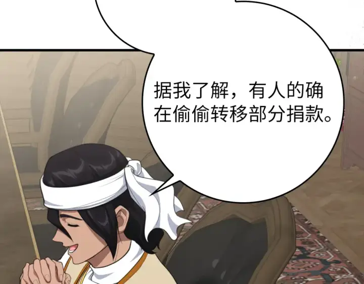 《练级20年，出门就是满级反派》第76话 成立基金会图164