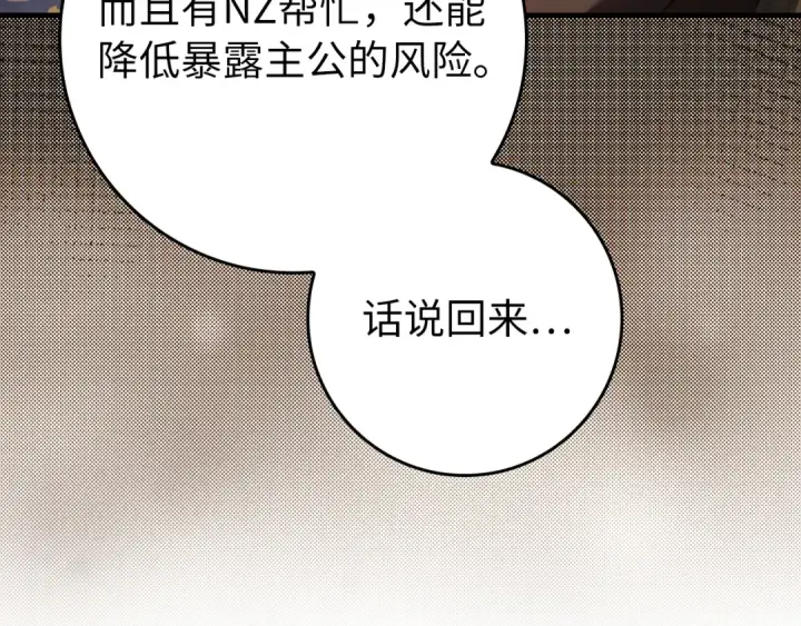 《练级20年，出门就是满级反派》第76话 成立基金会图167