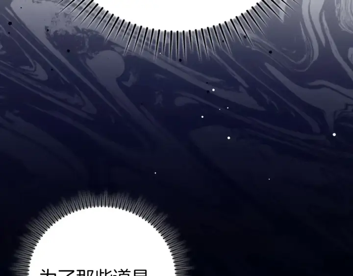 《练级20年，出门就是满级反派》第76话 成立基金会图17