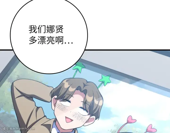 《练级20年，出门就是满级反派》第76话 成立基金会图176