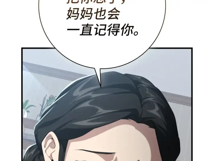 《练级20年，出门就是满级反派》第76话 成立基金会图179