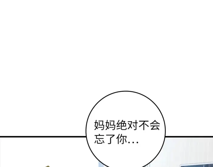 《练级20年，出门就是满级反派》第76话 成立基金会图181