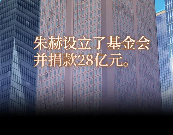 《练级20年，出门就是满级反派》第76话 成立基金会图189