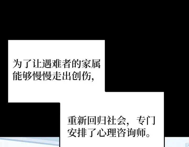 《练级20年，出门就是满级反派》第76话 成立基金会图191