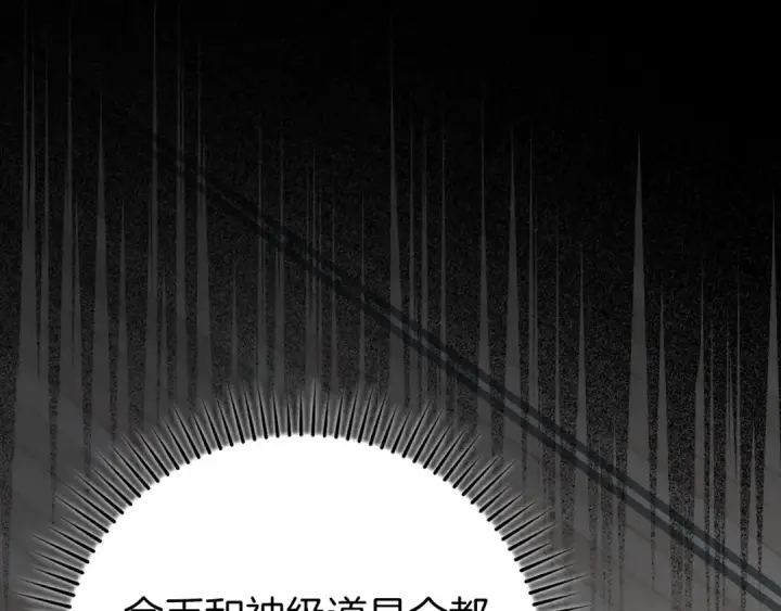 《练级20年，出门就是满级反派》第76话 成立基金会图198