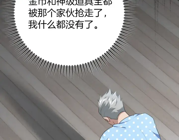 《练级20年，出门就是满级反派》第76话 成立基金会图199