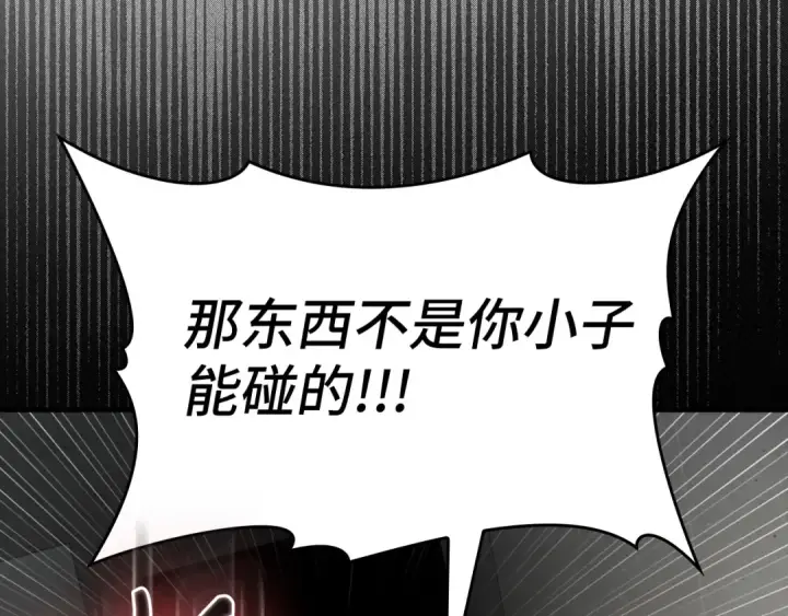 《练级20年，出门就是满级反派》第76话 成立基金会图20