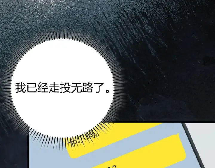 《练级20年，出门就是满级反派》第76话 成立基金会图205
