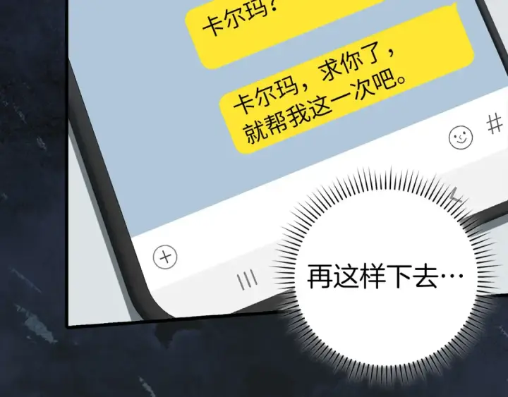 《练级20年，出门就是满级反派》第76话 成立基金会图206