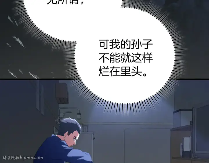 《练级20年，出门就是满级反派》第76话 成立基金会图208