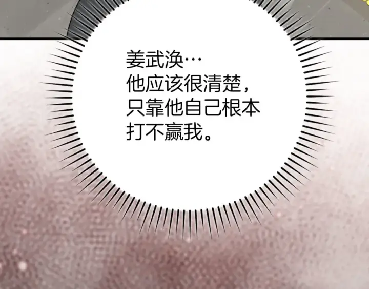 《练级20年，出门就是满级反派》第76话 成立基金会图28