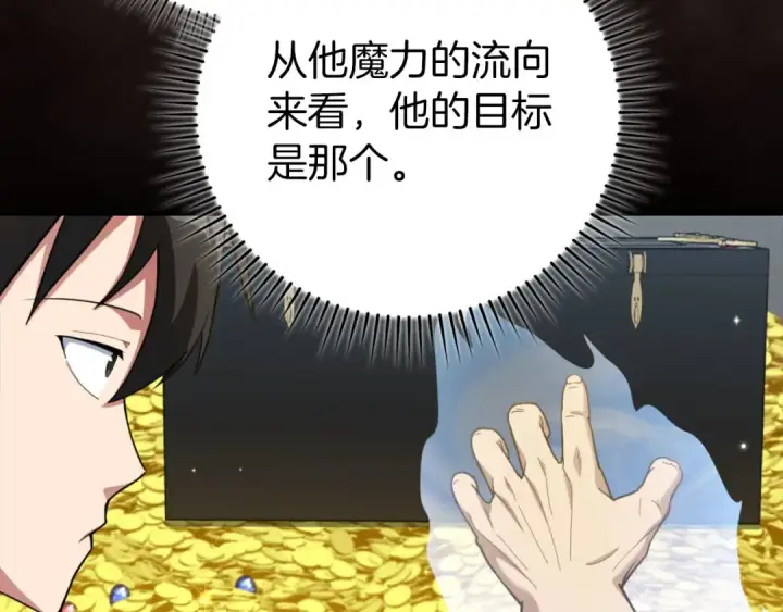 《练级20年，出门就是满级反派》第76话 成立基金会图30