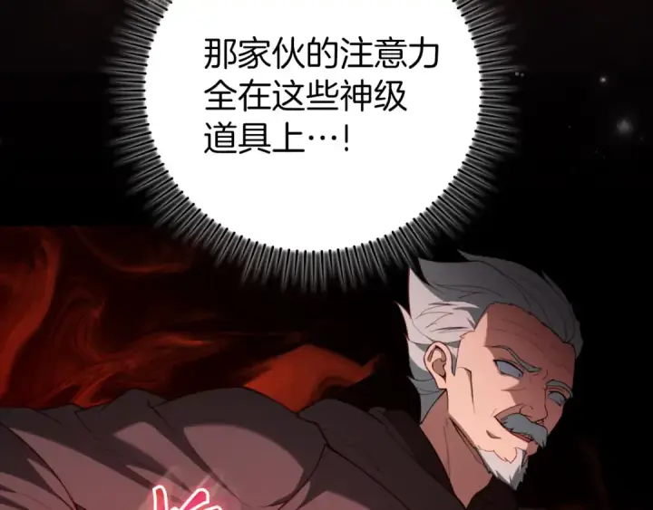 《练级20年，出门就是满级反派》第76话 成立基金会图36