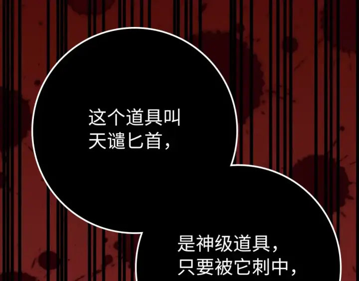 《练级20年，出门就是满级反派》第76话 成立基金会图63