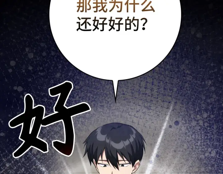 《练级20年，出门就是满级反派》第76话 成立基金会图69