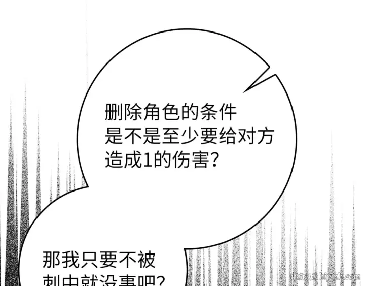 《练级20年，出门就是满级反派》第76话 成立基金会图72