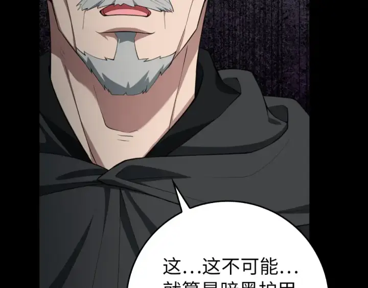 《练级20年，出门就是满级反派》第76话 成立基金会图74