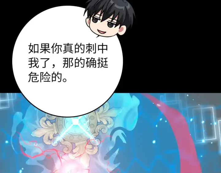 《练级20年，出门就是满级反派》第76话 成立基金会图76