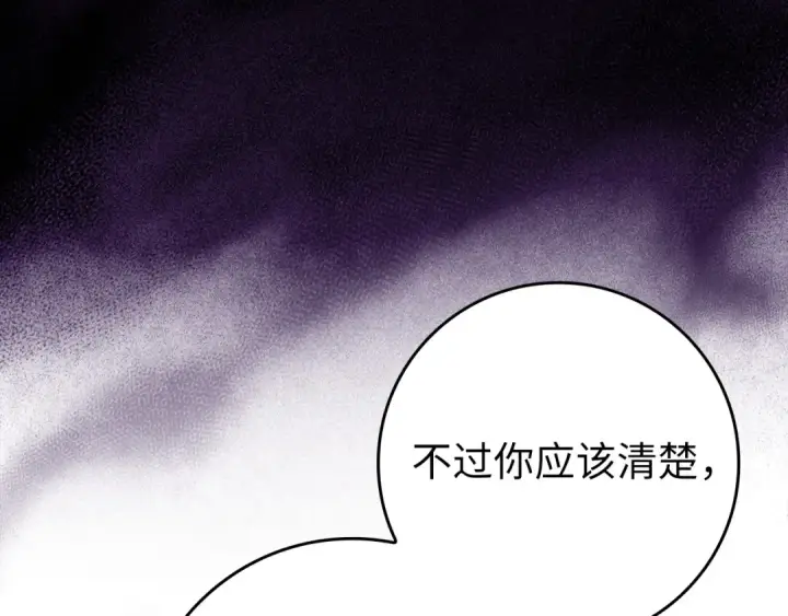 《练级20年，出门就是满级反派》第76话 成立基金会图78