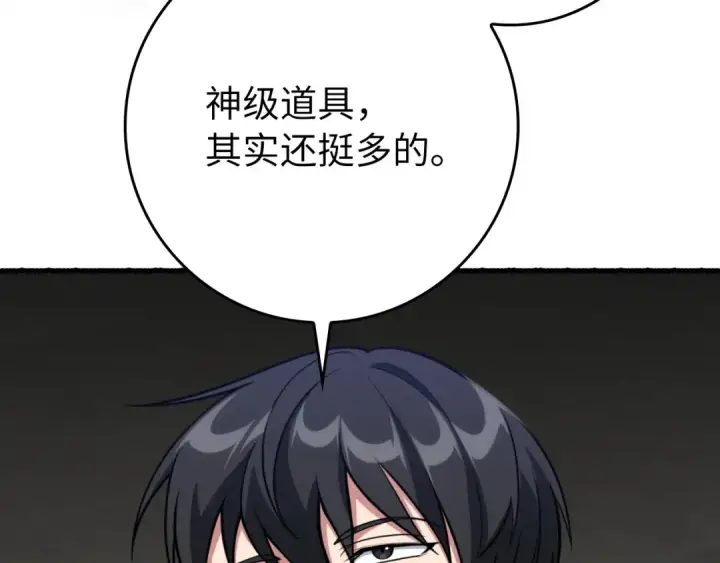 《练级20年，出门就是满级反派》第76话 成立基金会图79