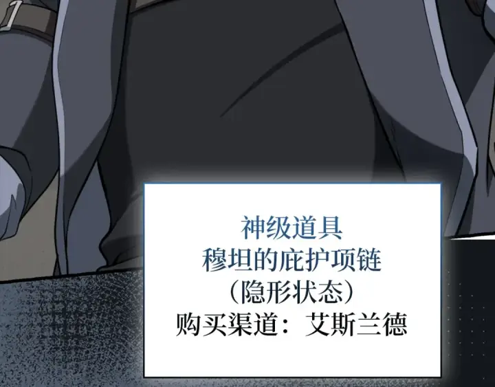 《练级20年，出门就是满级反派》第76话 成立基金会图81