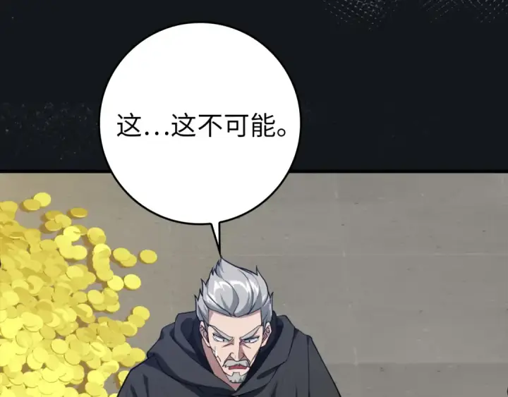 《练级20年，出门就是满级反派》第76话 成立基金会图83