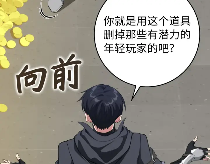 《练级20年，出门就是满级反派》第76话 成立基金会图85