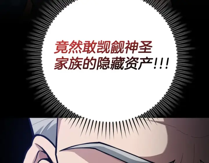《练级20年，出门就是满级反派》第76话 成立基金会图9