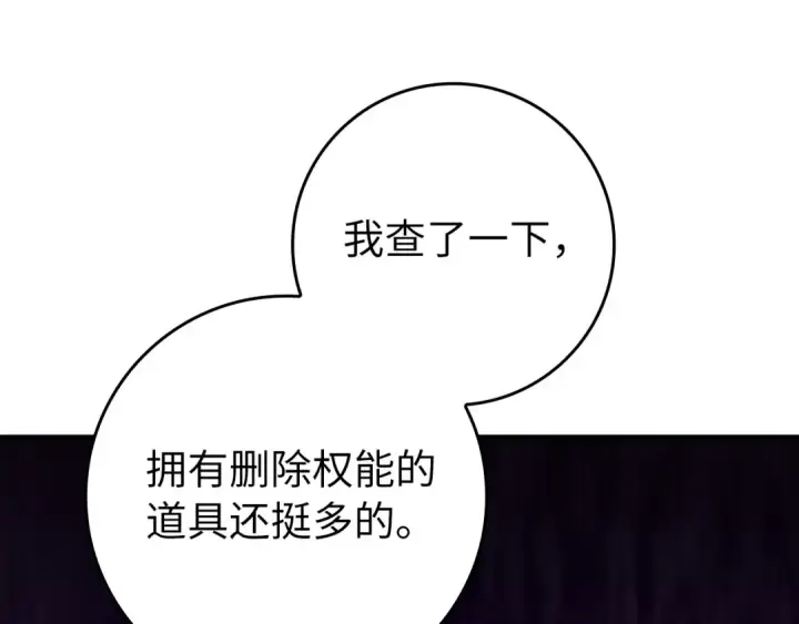 《练级20年，出门就是满级反派》第76话 成立基金会图94