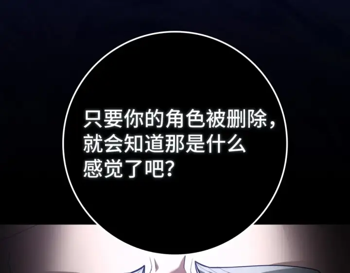 《练级20年，出门就是满级反派》第76话 成立基金会图98