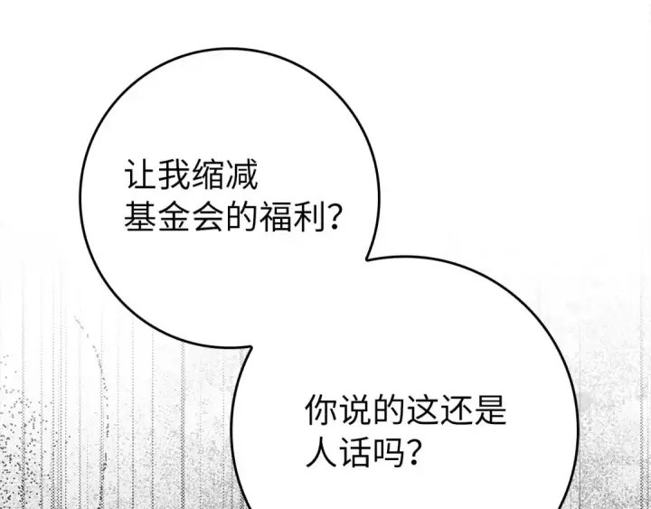《练级20年，出门就是满级反派》第77话 灭口图10