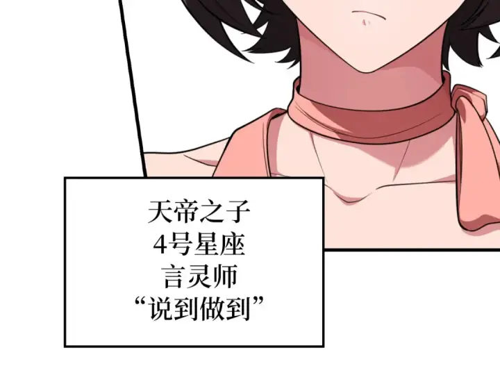 《练级20年，出门就是满级反派》第77话 灭口图100