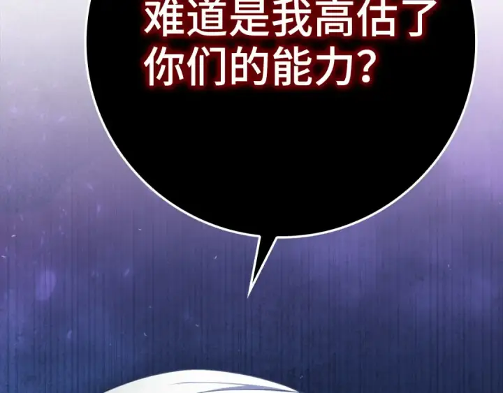 《练级20年，出门就是满级反派》第77话 灭口图102