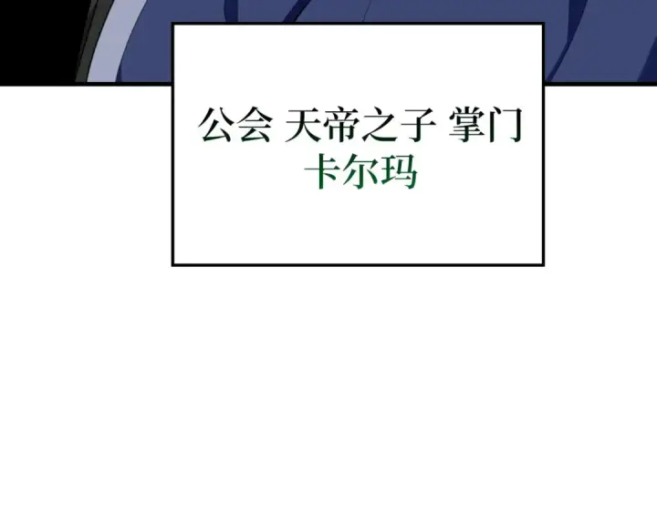 《练级20年，出门就是满级反派》第77话 灭口图105