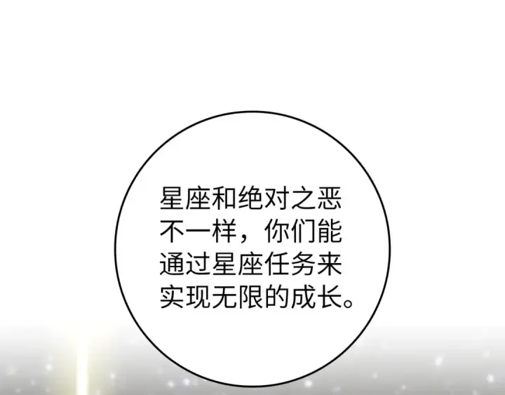 《练级20年，出门就是满级反派》第77话 灭口图108