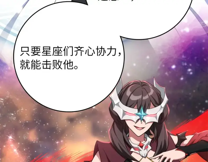 《练级20年，出门就是满级反派》第77话 灭口图111
