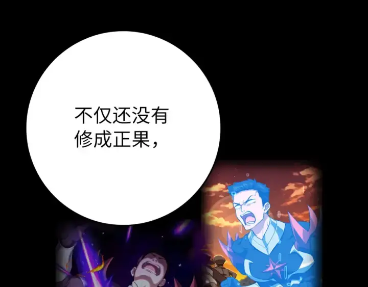 《练级20年，出门就是满级反派》第77话 灭口图118