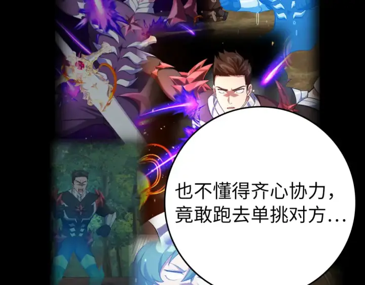 《练级20年，出门就是满级反派》第77话 灭口图119