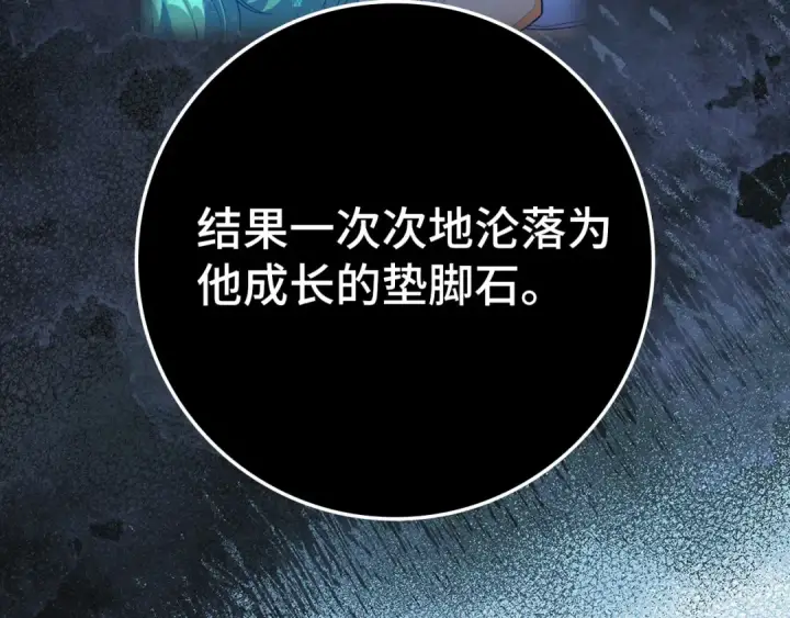 《练级20年，出门就是满级反派》第77话 灭口图121