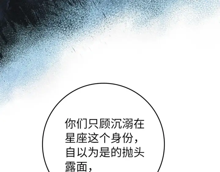 《练级20年，出门就是满级反派》第77话 灭口图122
