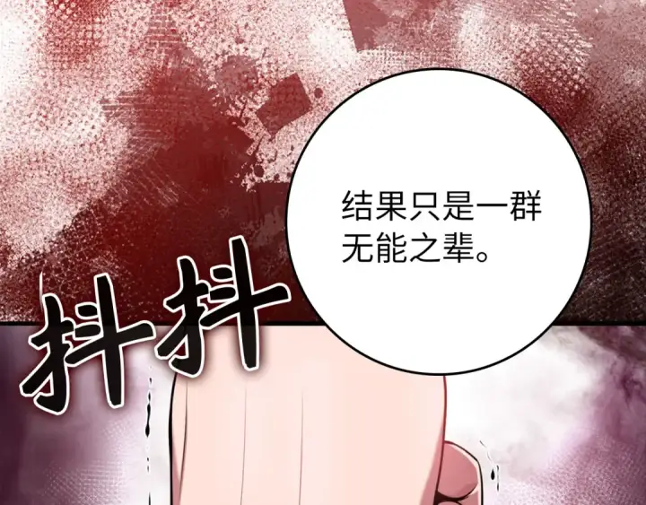 《练级20年，出门就是满级反派》第77话 灭口图125