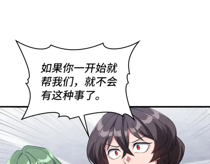 《练级20年，出门就是满级反派》第77话 灭口图127