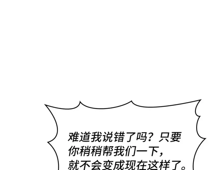 《练级20年，出门就是满级反派》第77话 灭口图129