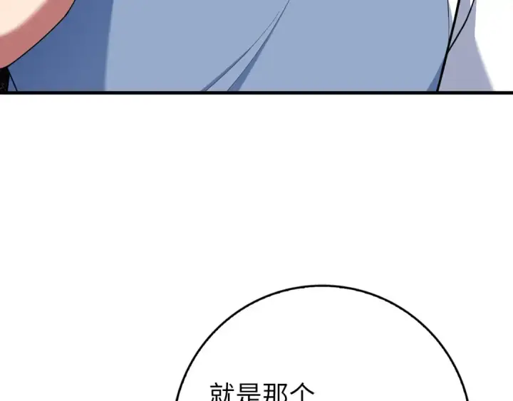 《练级20年，出门就是满级反派》第77话 灭口图13