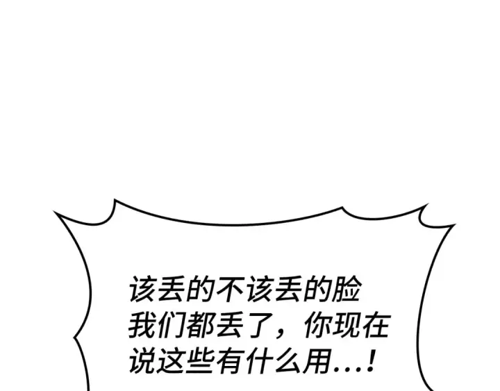 《练级20年，出门就是满级反派》第77话 灭口图132