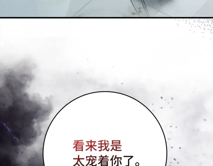 《练级20年，出门就是满级反派》第77话 灭口图138