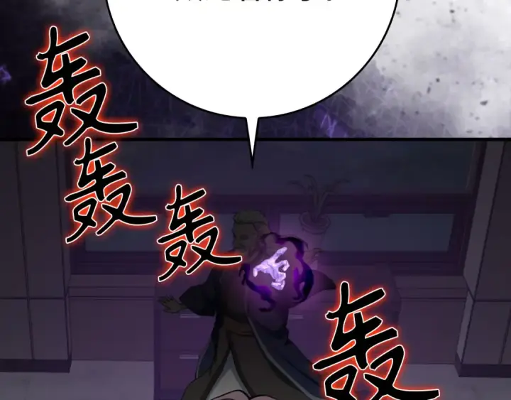 《练级20年，出门就是满级反派》第77话 灭口图139