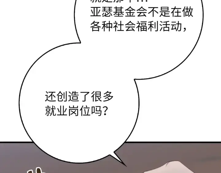 《练级20年，出门就是满级反派》第77话 灭口图14